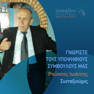 ΡΟΥΣΣΟΣ (1)