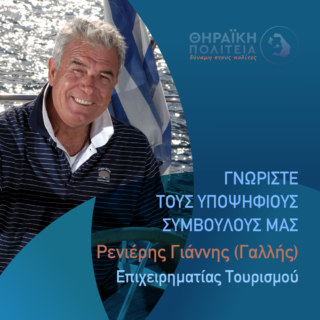 Ρενιέρης Ιωάννης Γραφιστικό