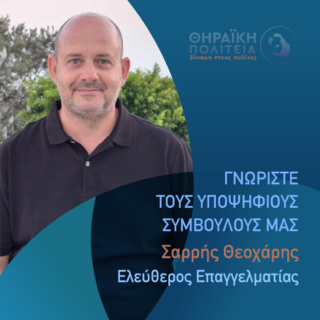 Σαρρής Θεοχάρης