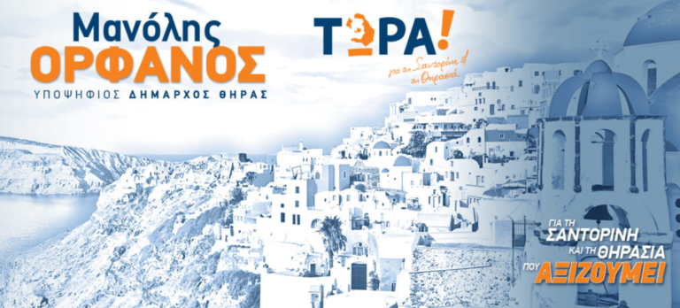 Νέες υποψηφιότητες με το “Τώρα”