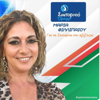 ΦΙΛΙΠΠΑΙΟΥ ΜΑΡΙΑ