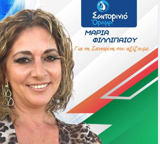 ΦΙΛΙΠΠΑΙΟΥ ΜΑΡΙΑ