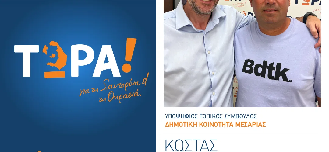 ΦΟΥΣΤΕΡΗΣ ΚΩΣΤΑΣ