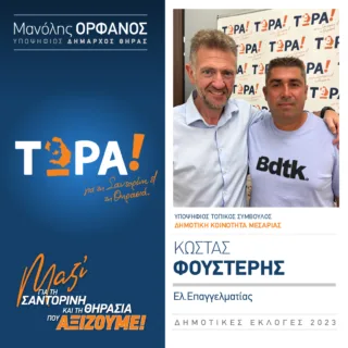 ΦΟΥΣΤΕΡΗΣ ΚΩΣΤΑΣ