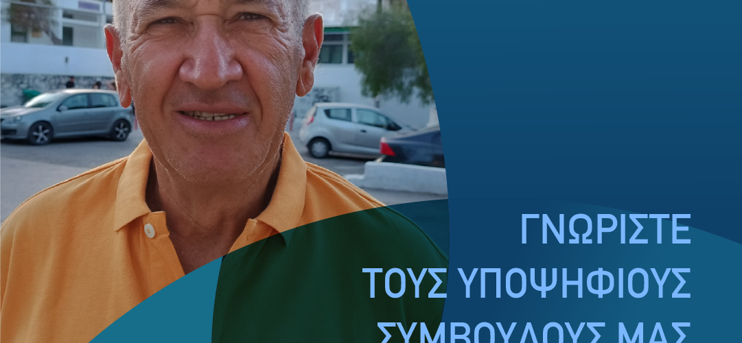 Φουστέρης Αθανάσιος γραφιστικό