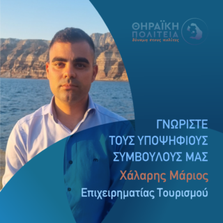 Χάλαρης Μάριος Γραφιστικό