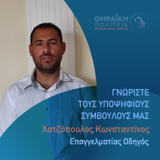 Χατζόπουλος Κωνσταντίνος γραφιστικό