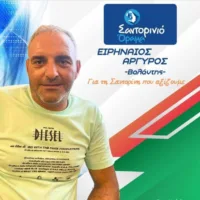 Ειρηναίος Αργυρός (Βαλάντης) με το “Σαντορινιό Όραμα”