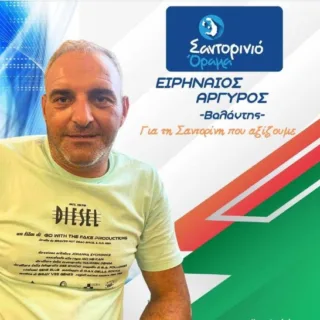 αργυροσ ειρηναιος