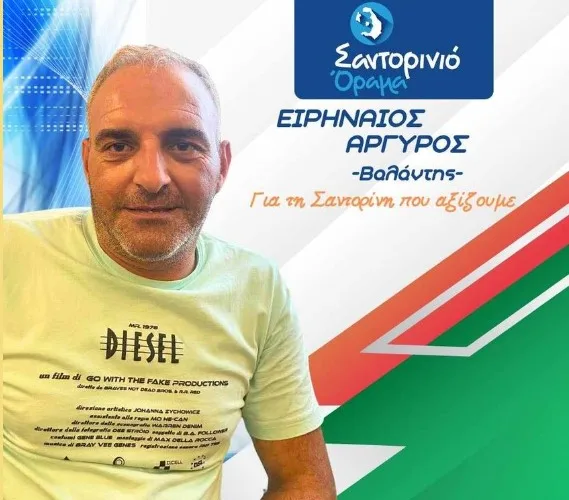 αργυροσ ειρηναιος