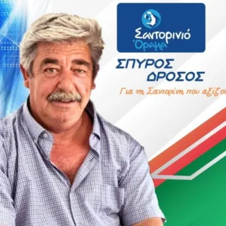 δροσος Σπύρος