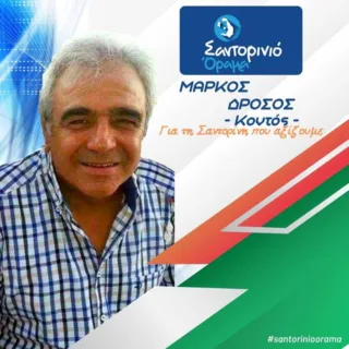 δροσος Μαρκος
