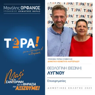 θεωνη λυγνού
