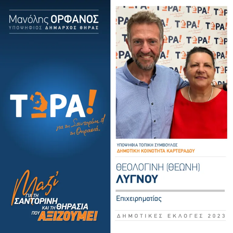 Η Θεώνη Λιγνού υποψήφια τοπική σύμβουλος με το “Τώρα”