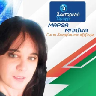 μπαικα μαρθα
