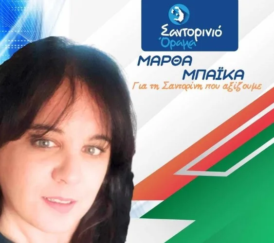 μπαικα μαρθα