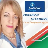 Η Μαρκέλα Πιτσικάλη με το “Σαντορινιό Όραμα”