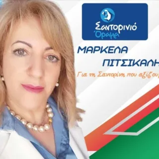 πιτσικαλη μαρκελα