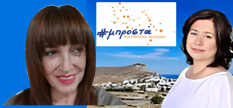 Δύο υποψήφιες από την Π.Ε Θήρας στον συνδυασμό του Γ. Χατζημάρκου