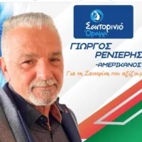 O Γιώργος Ρενιέρης με το “Σαντορινιό Όραμα”