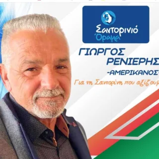 ρενιερης