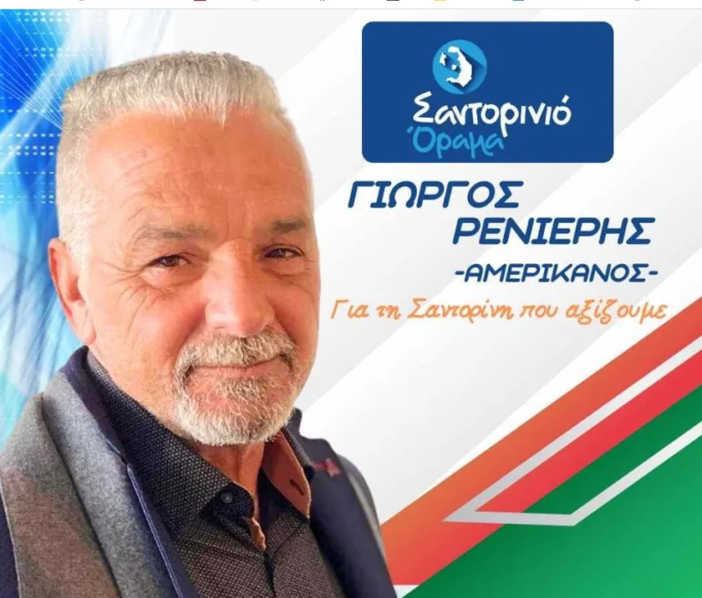 O Γιώργος Ρενιέρης με το “Σαντορινιό Όραμα”
