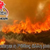 Λαϊκή Συσπείρωση Νοτίου Αιγαίου: “ΓΙΑΤΙ κάηκε η Ρόδος άλλη μια φορά;”