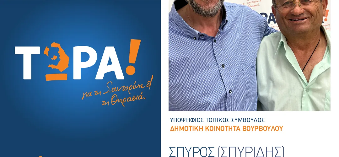 Parousiasi ypopsifion ORFANOS