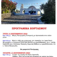 Η γιορτή του Αγίου Αριστείδη