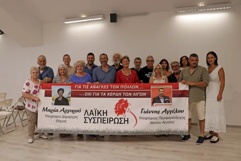 Η παρουσίαση του ψηφοδελτίου της “Λαϊκής Συσπείρωσης”