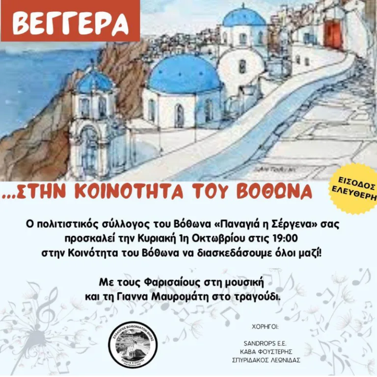 Βεγγέρα στον Βόθωνα