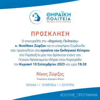 ZORZOS INVITATION NEWER (1) (2)