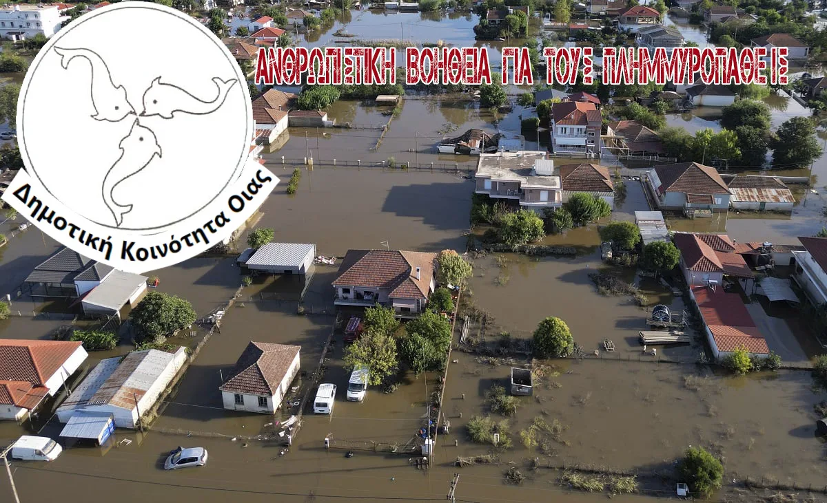 ακρωτηρι πλημμυρες