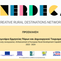 Σεμινάριο Ερμηνείας Πόρων και Δημιουργικού Τουρισμού» από την «Αναπτυξιακή Εταιρεία Κυκλάδων
