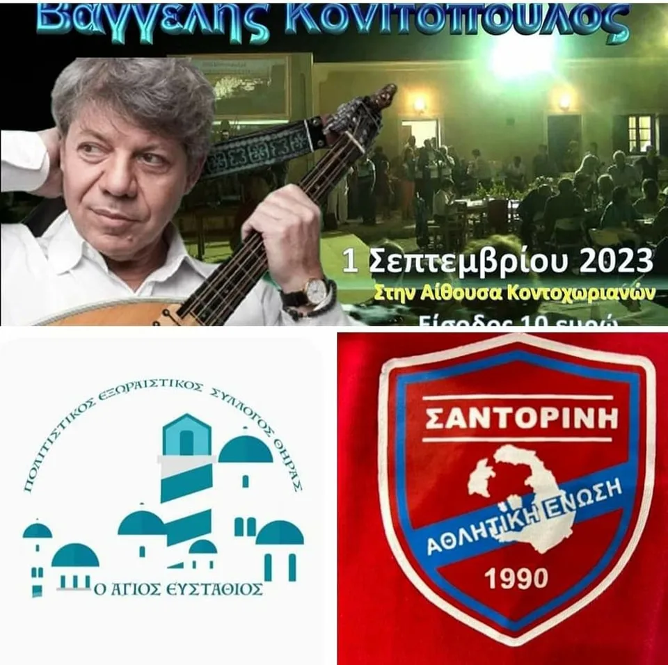 Νησιώτικο Γλέντι στο Κοντοχώρι