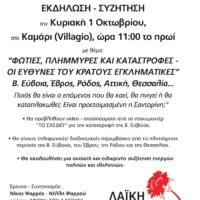 “Η φωνή του δάσους”