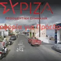 Εκλογή Προέδρου ΣΥΡΙΖΑ