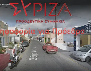 SyrizaProedros