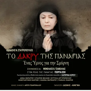 ΑΦΙΣΑ ΠΑΡΑΣΤΑΣΗ ΣΑΝΤΟΡΙΝΗ(1) (1)