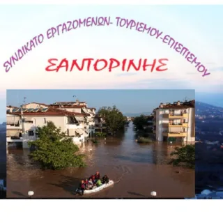 ΕΠΙΣΙΤΙΣΜΟΣ πλημμυρα