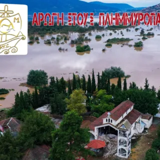 ΜΗΤΡΟΠΟΛΗ ΠΛΗΜΜΥΡΕΣ
