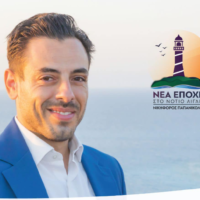 Το ψηφοδέλτιο του Ν. Παπανικόλα στην Π.Ε Θήρας