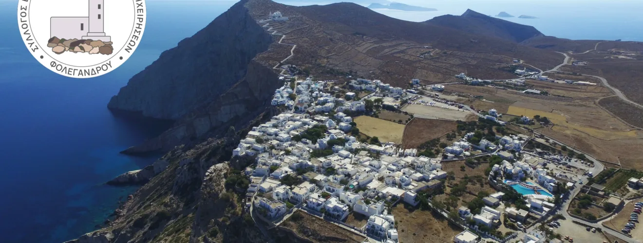 ΦΟΛΕΓΑΝΔΡΟΣ1