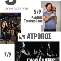 Τριήμερο εκδηλώσεων στον Πύργο