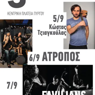 εστιασεπ23