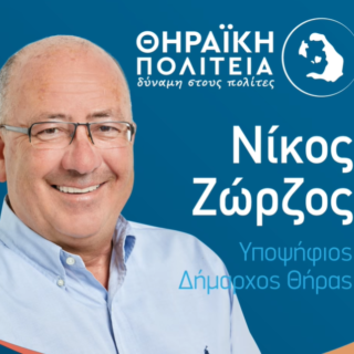 ζωρζος