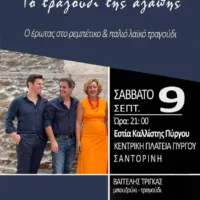 Μαργαρίτα Καραμολέγκου και Βαγγέλης Τρίγκας στον Πύργο