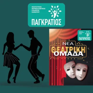 παγκρατιος τμήματα