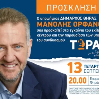 τωρα εγκαινια