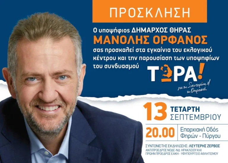 Εγκαίνια εκλογικού κέντρου της παράταξης “Τώρα”